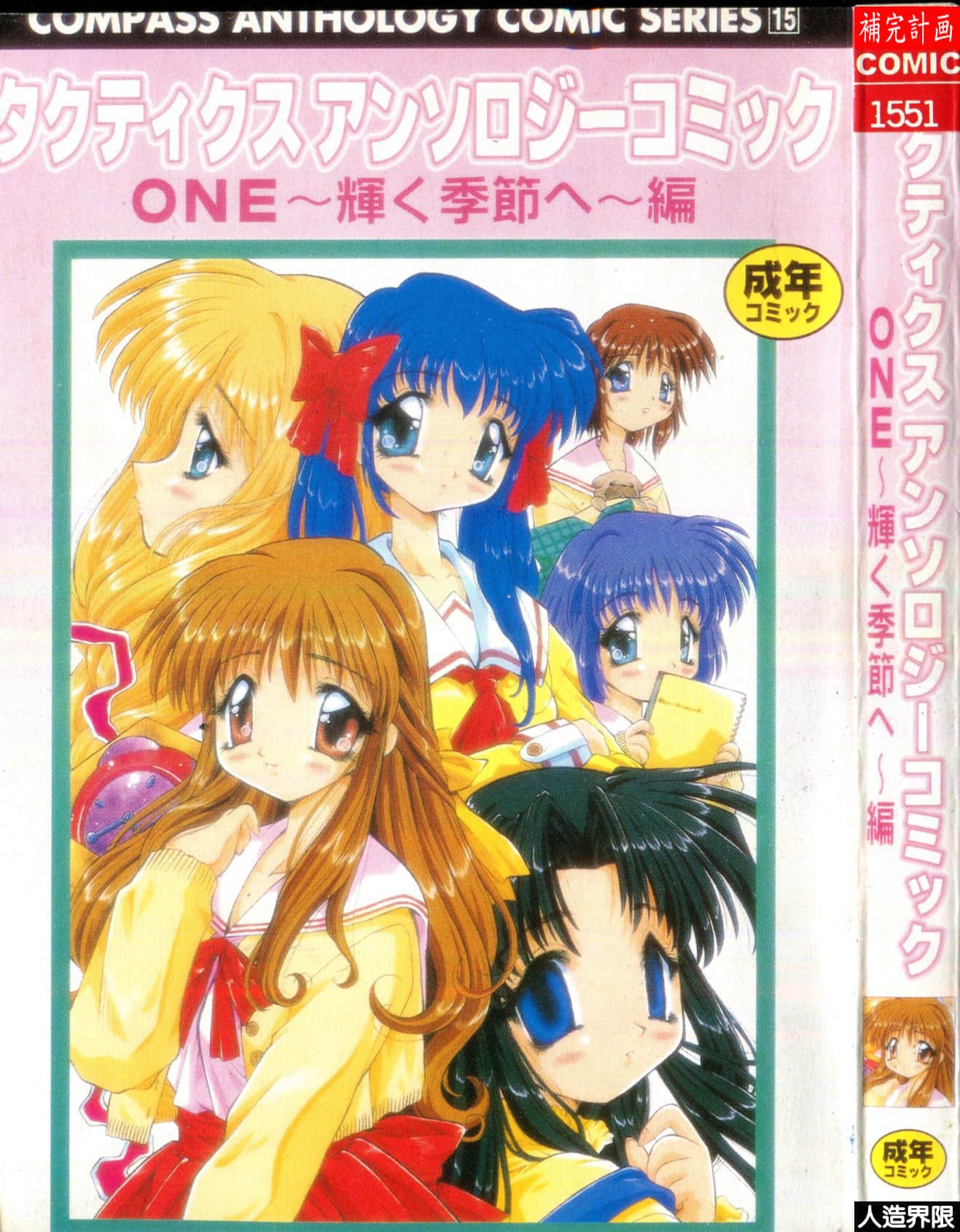 タクティクス アンソロジーコミック ＯＮＥ～輝く季節へ～編