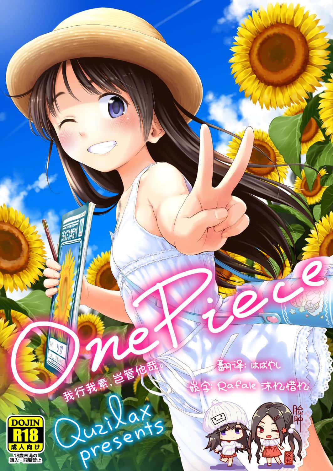 わんぴいす完全版