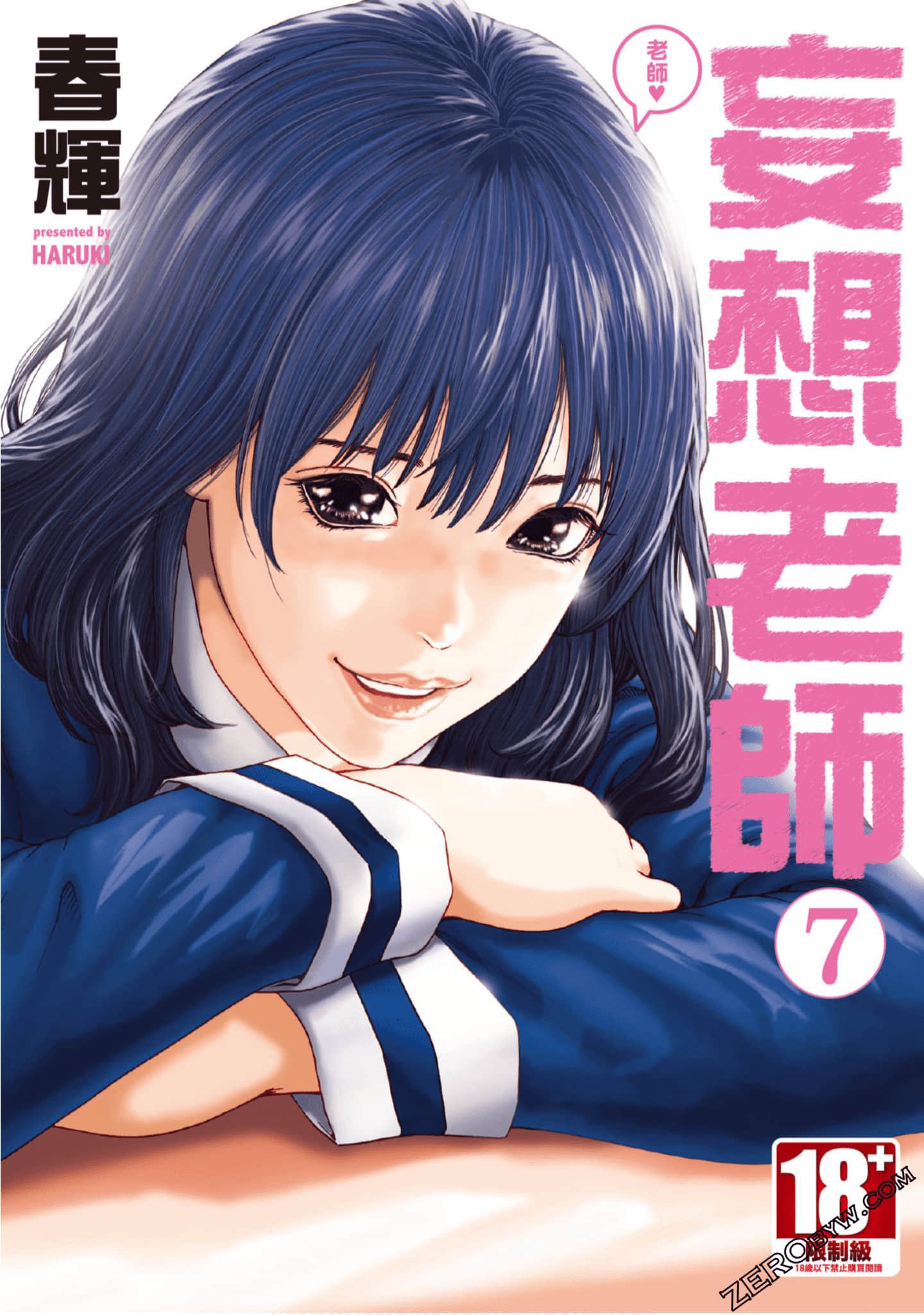 センセ。7