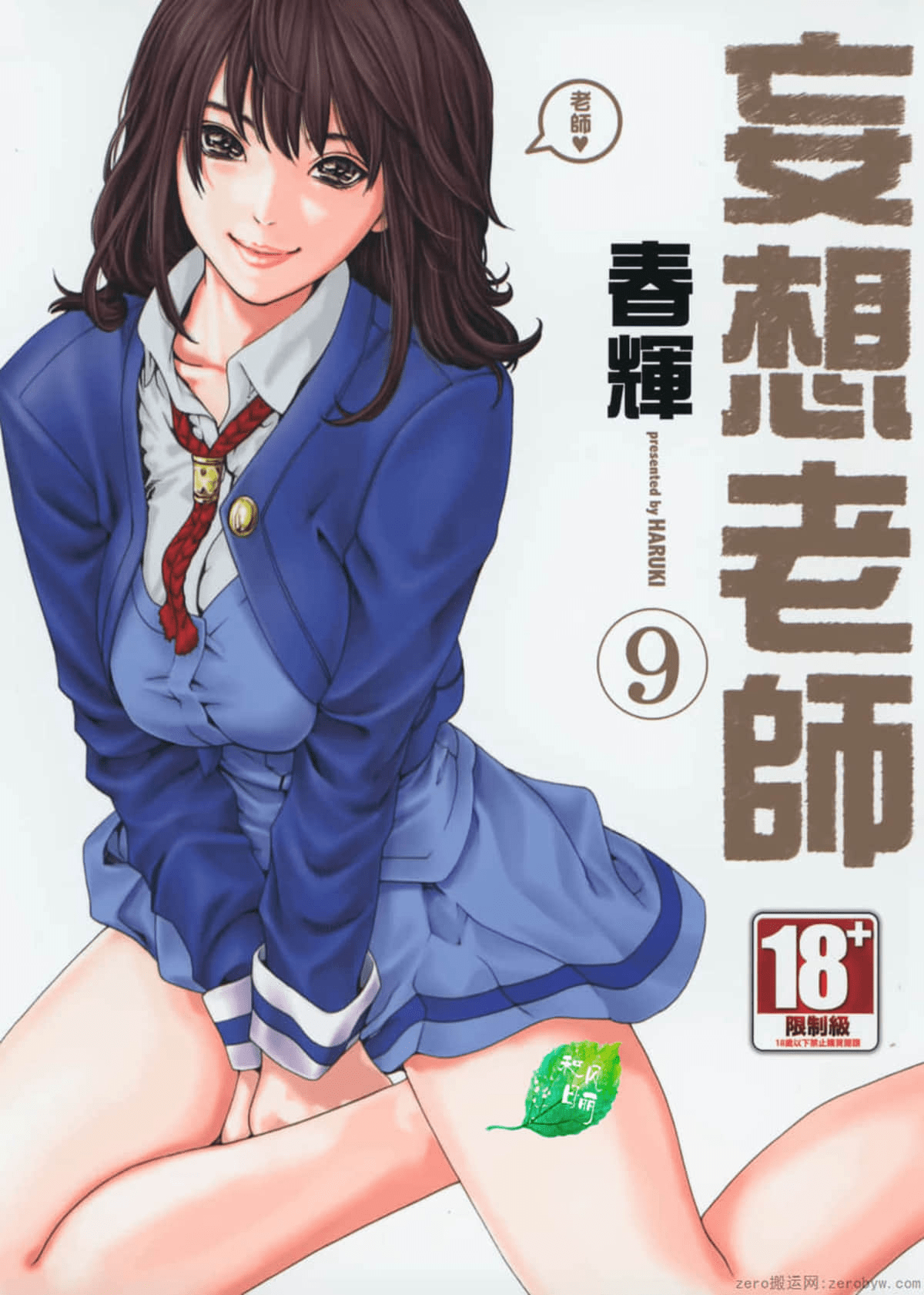 センセ。9