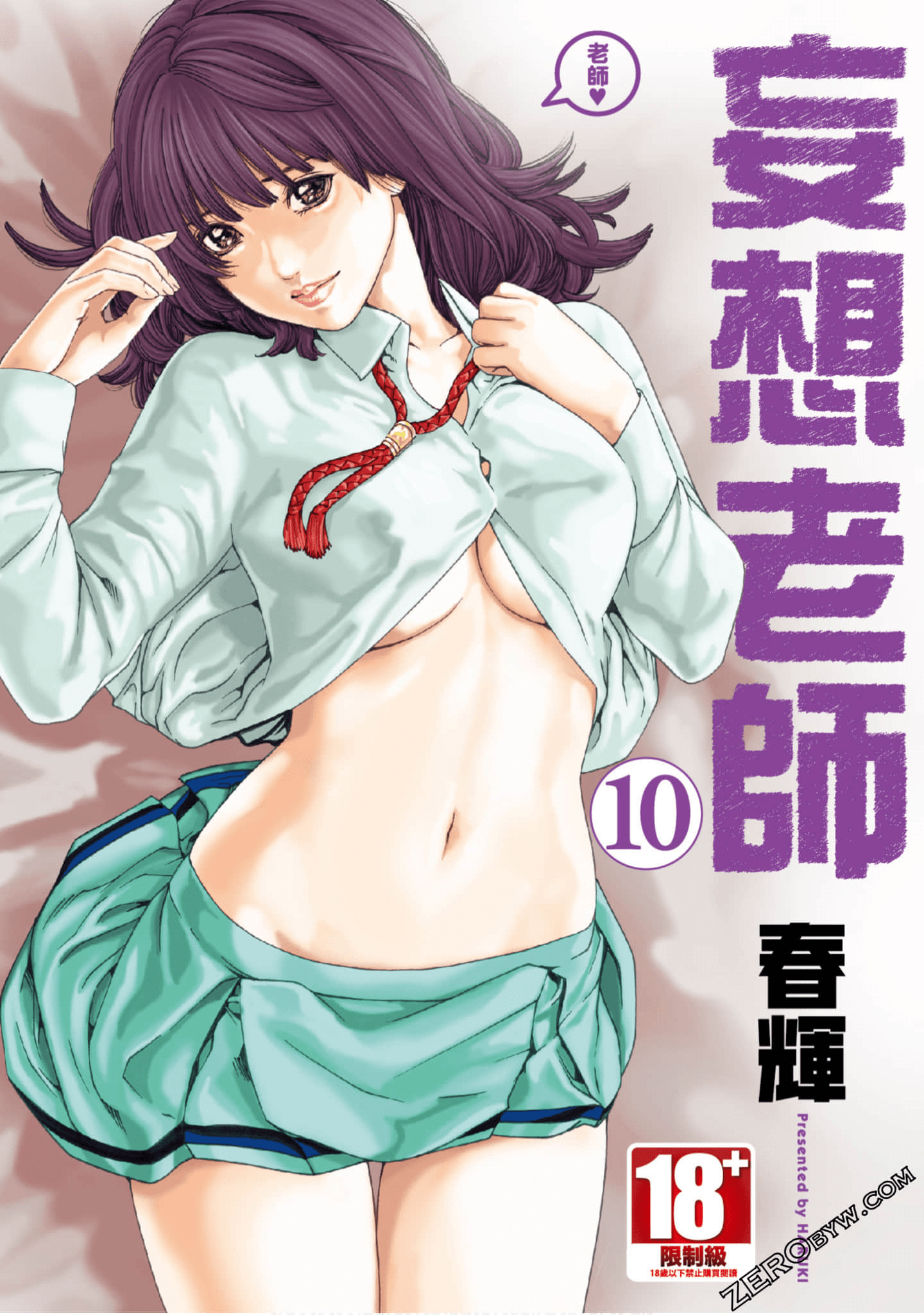 センセ。10