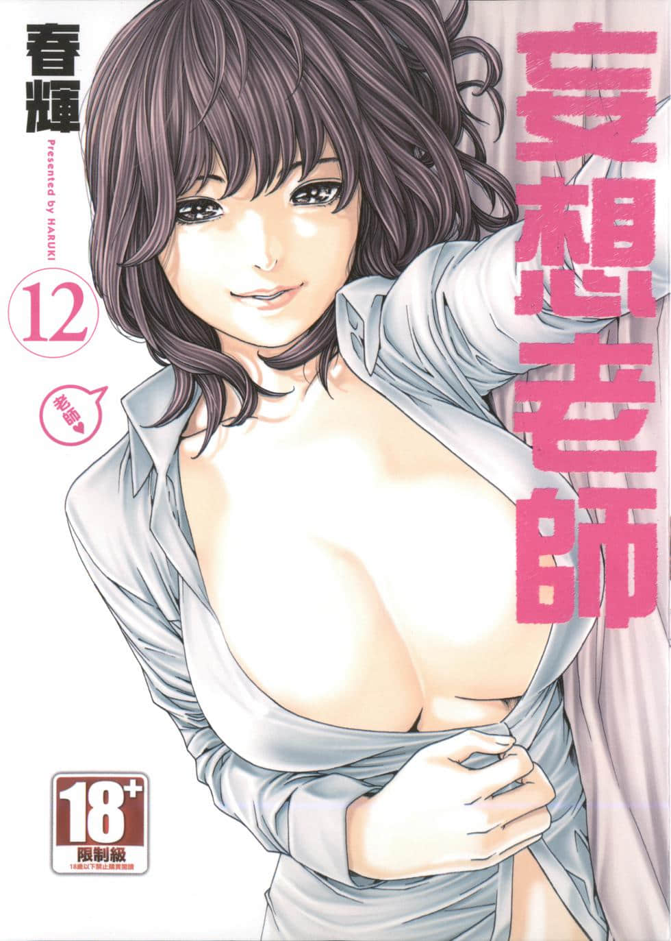 センセ。12