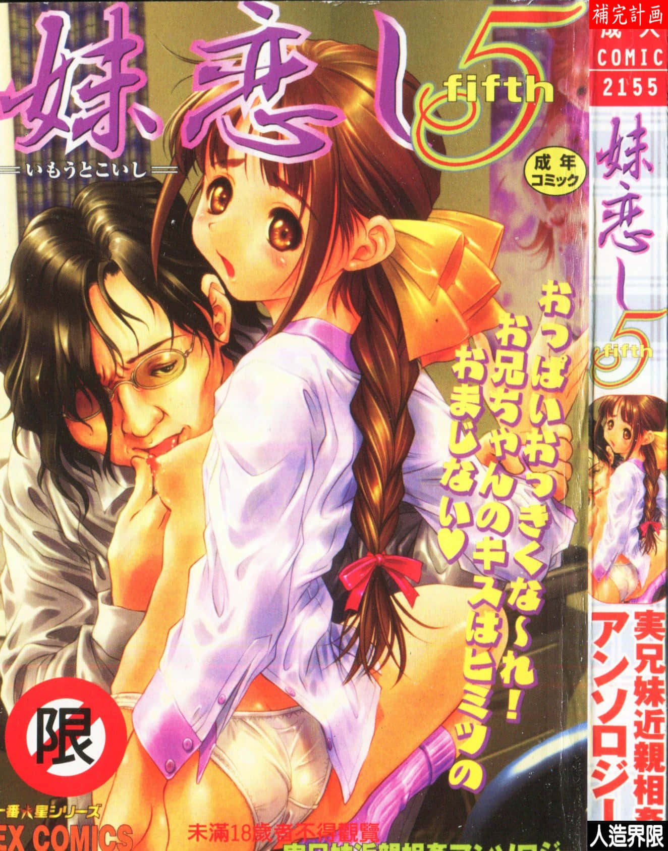 妹恋し Vol.5