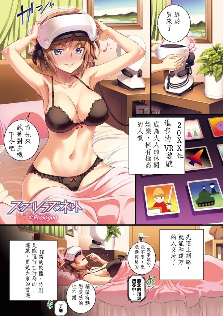 校園戀愛網遊 スクールラブ.ネット
