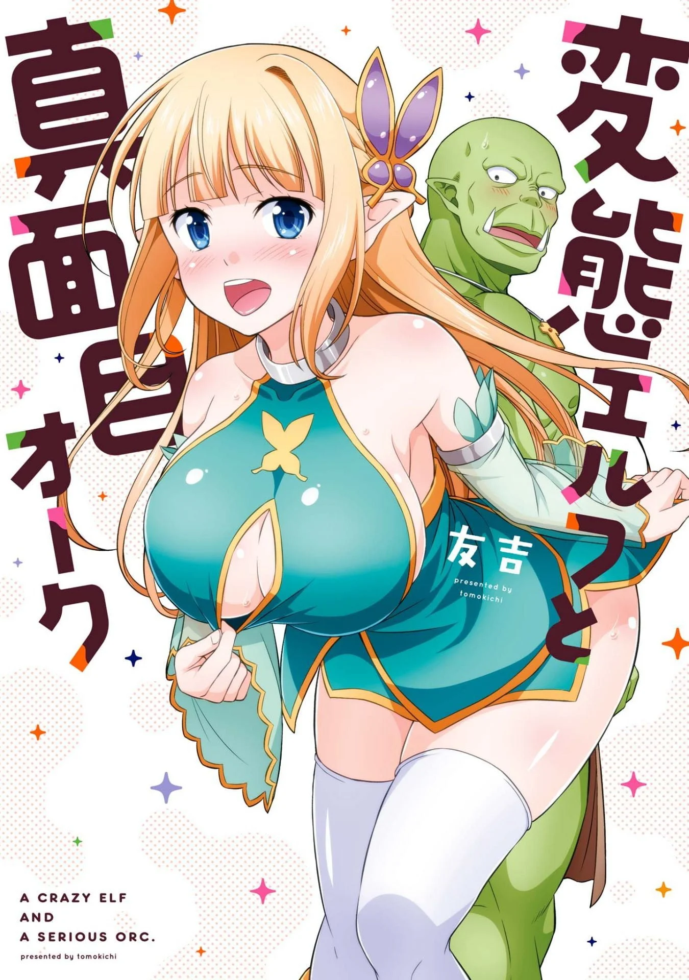 变态精灵与正经兽人 v0.8汉化版