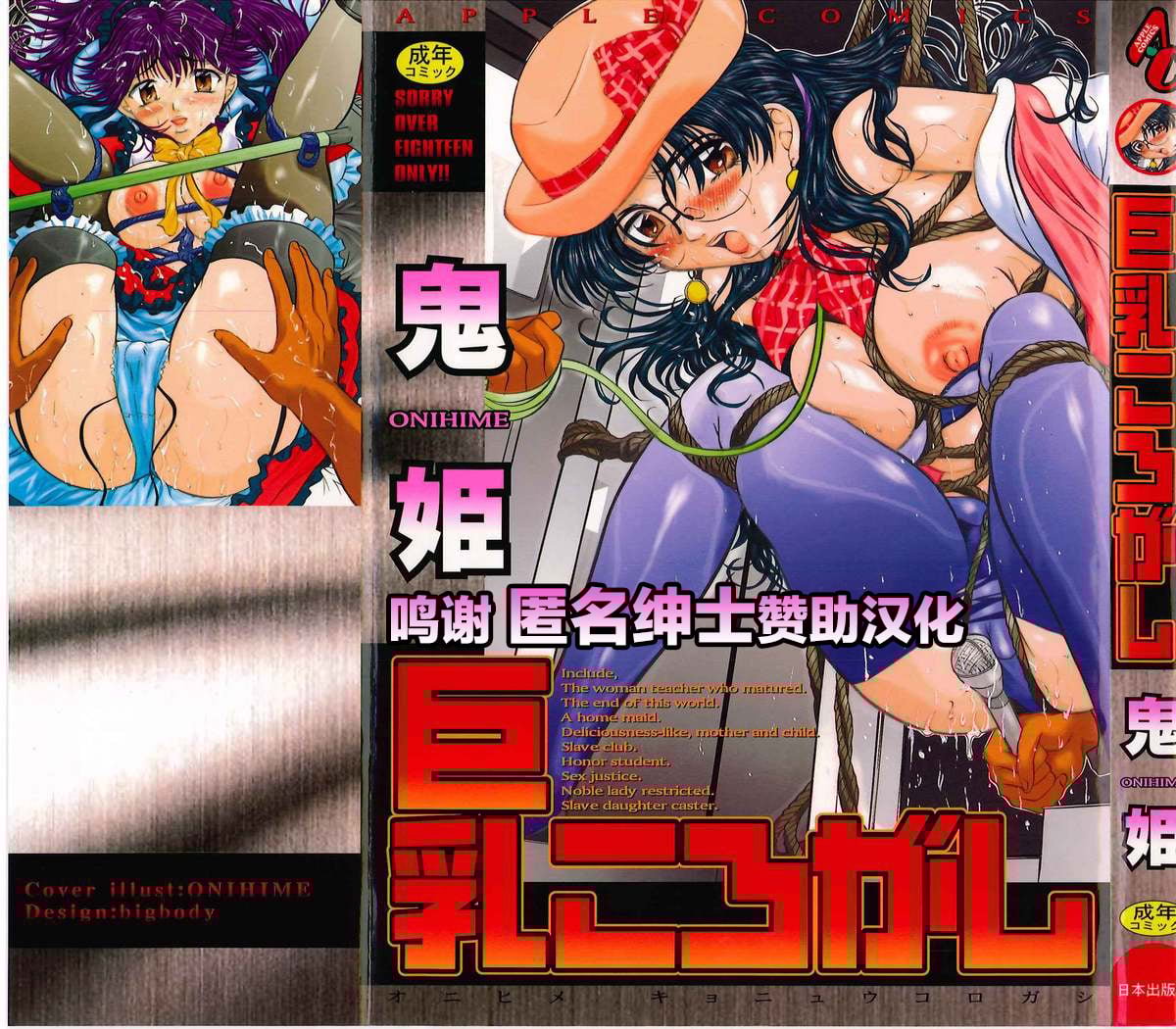 巨乳ころがし