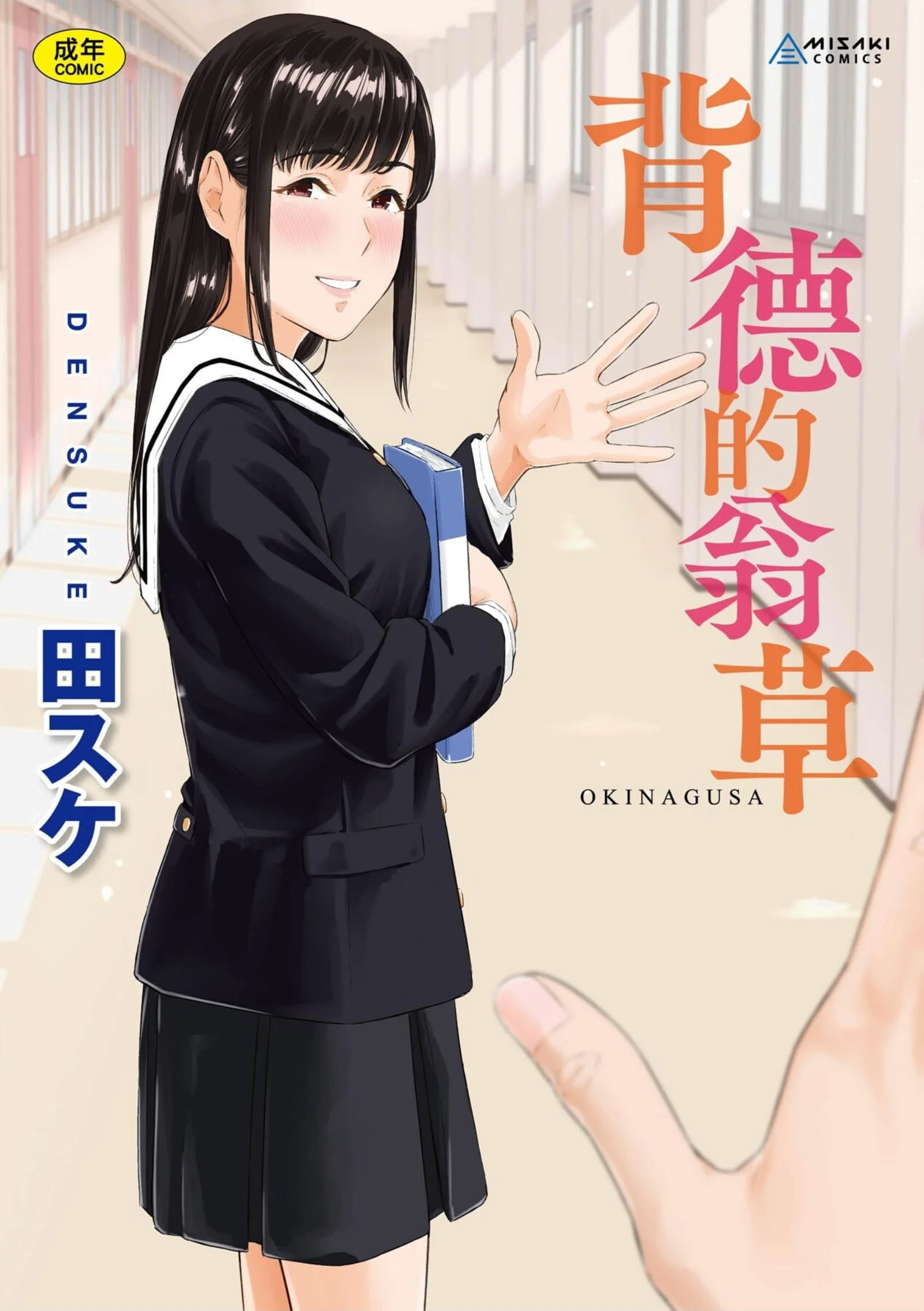 オキナグサ