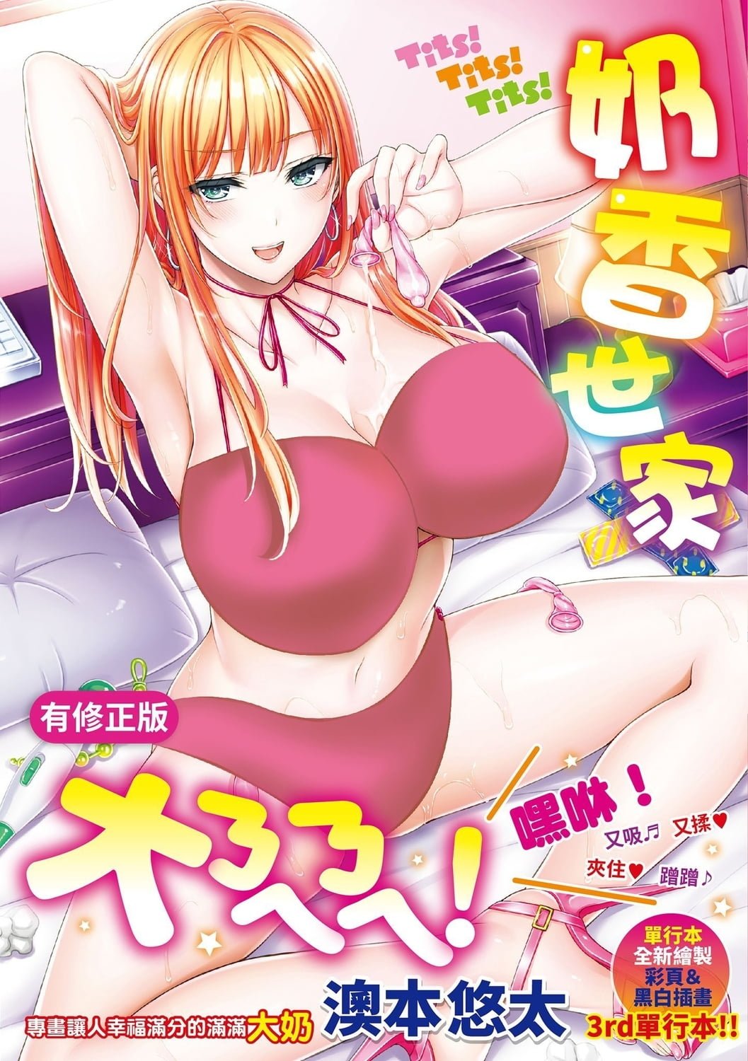 ちちまみれ ｜ 奶香世家
