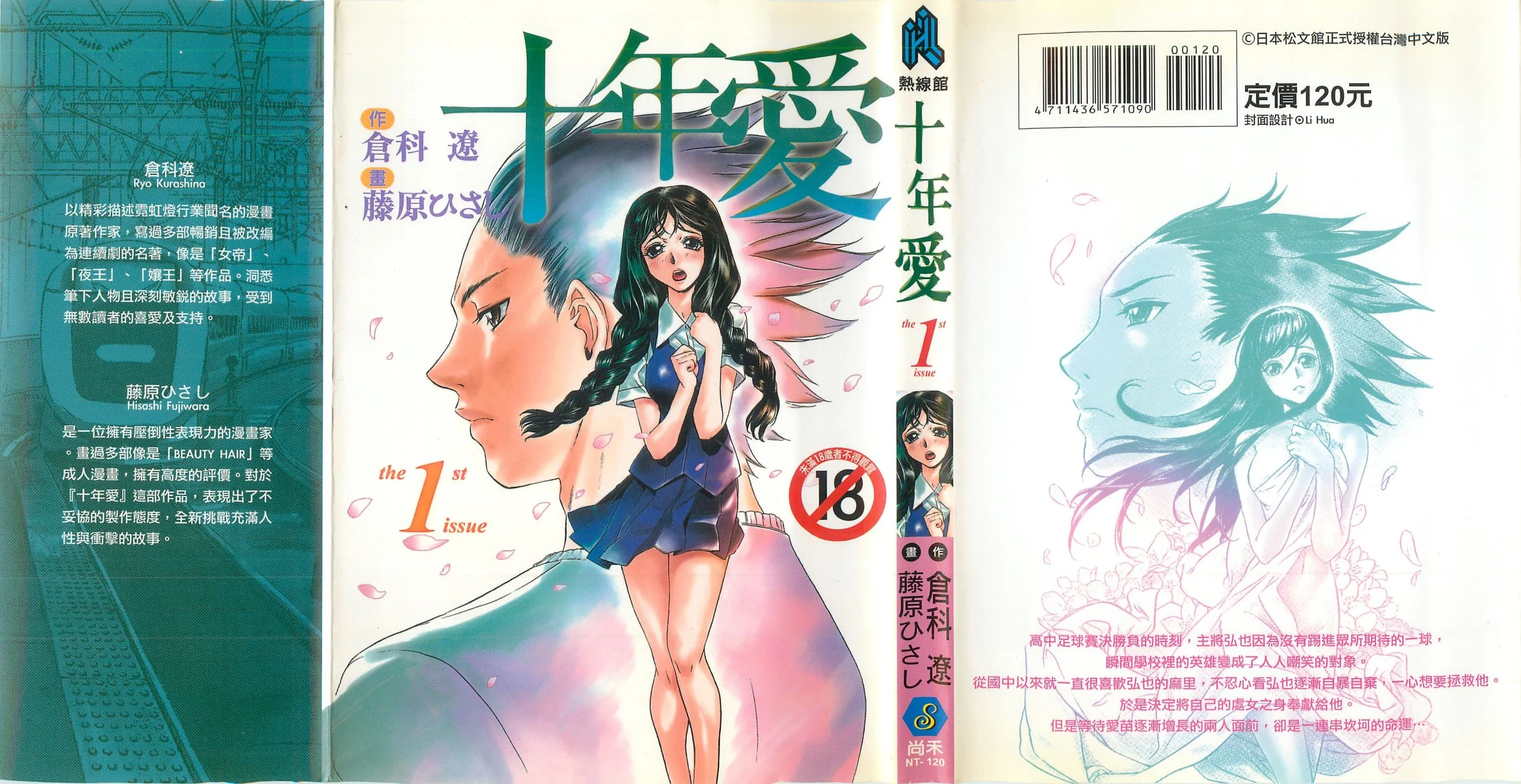 十年愛 vol.1