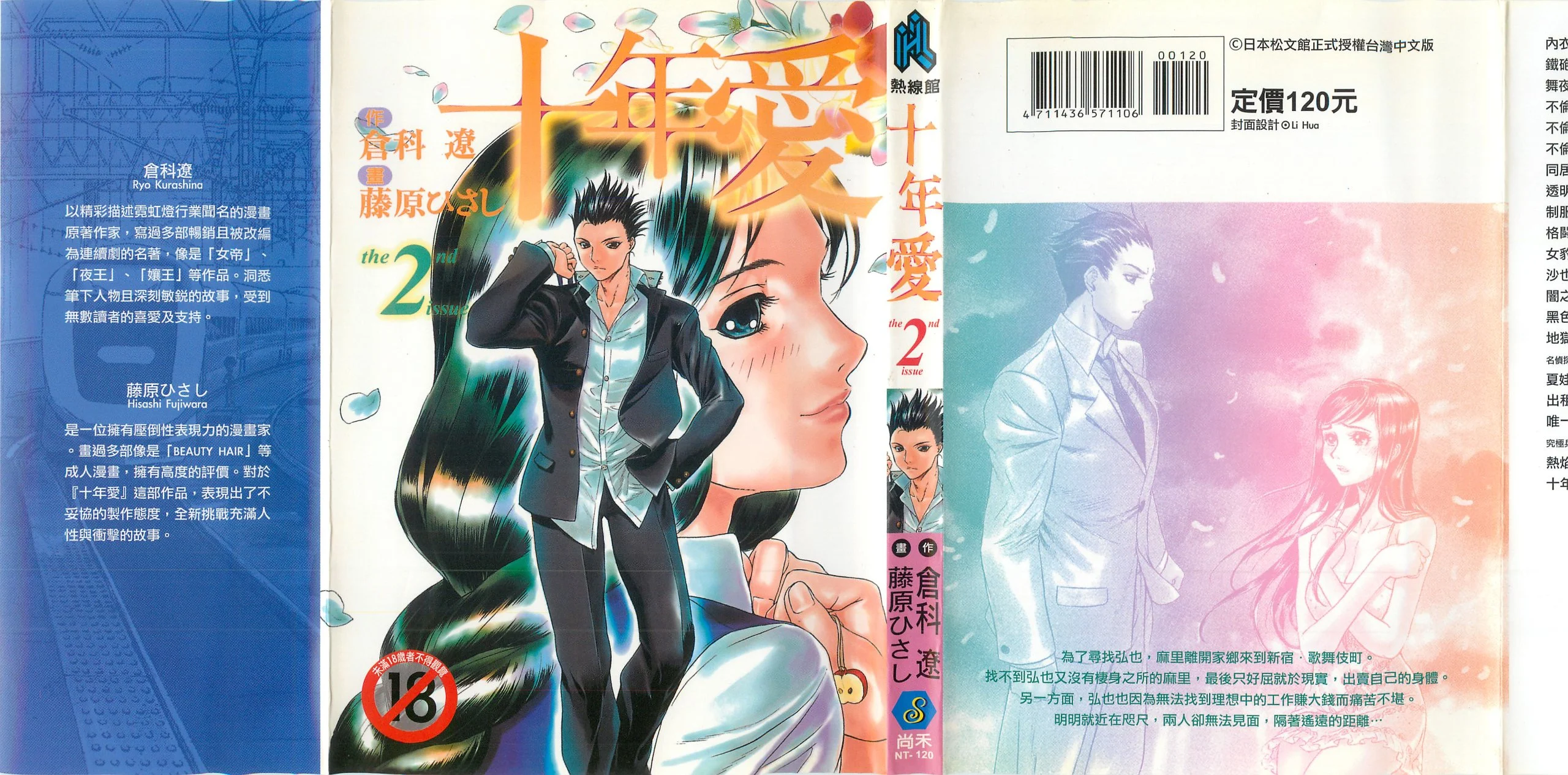 十年愛 vol.2