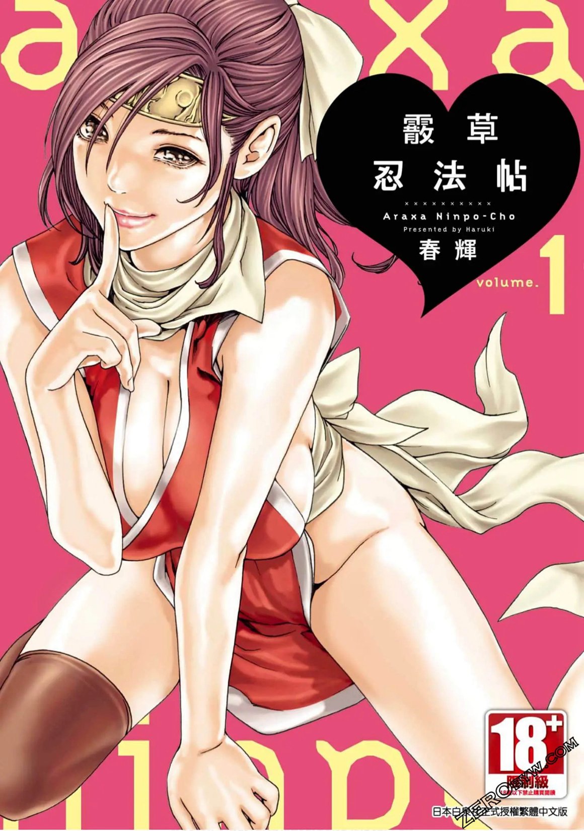 霰草忍法帖 あらくさ忍法帖 1-2