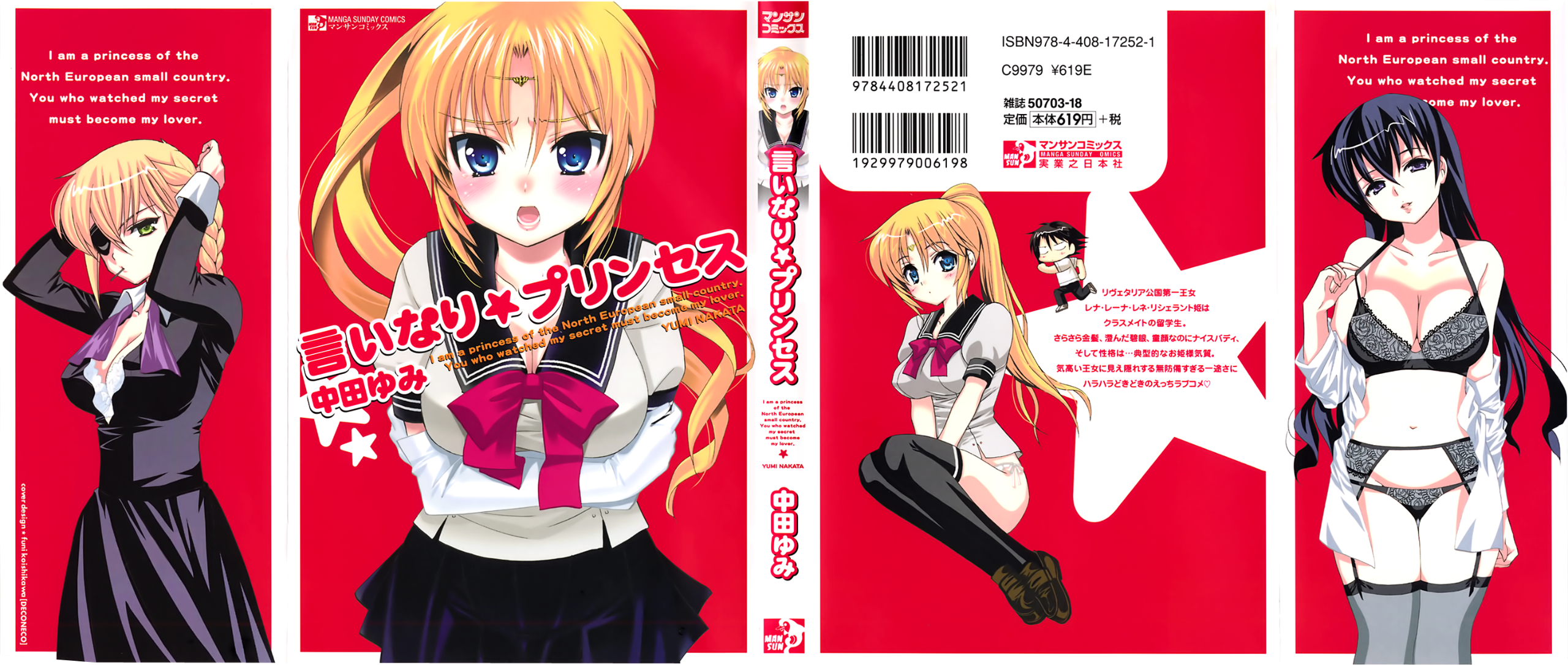 言いなり☆プリンセス