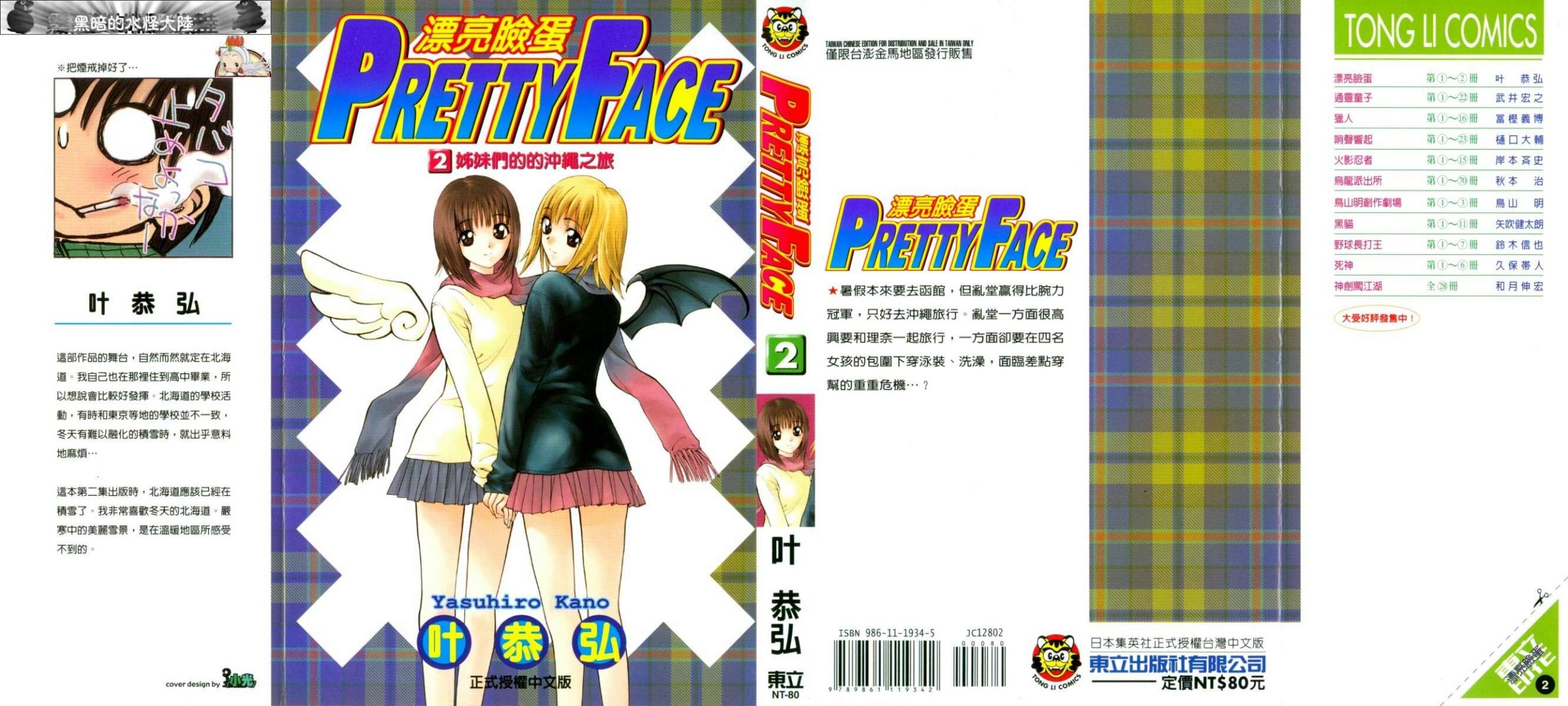 プリティフェイス 卷二