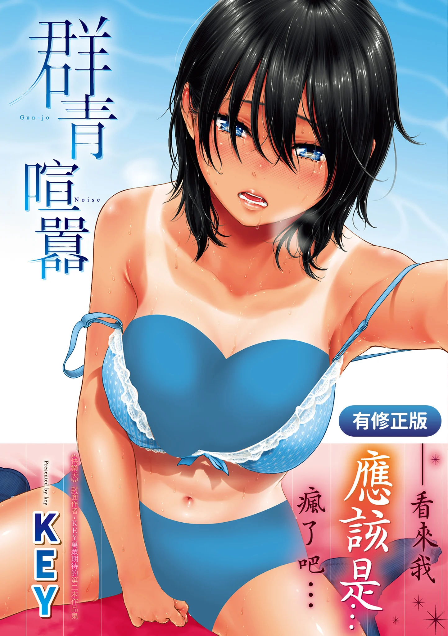 群青ノイズ｜群青喧囂