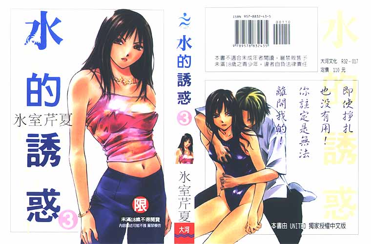 水の誘惑 3