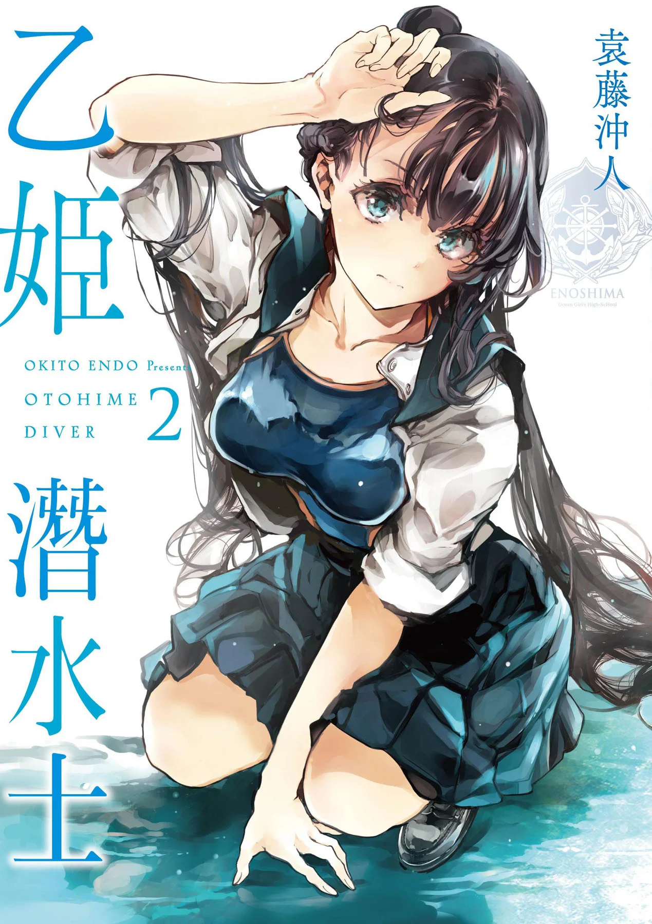 乙姫ダイバー2