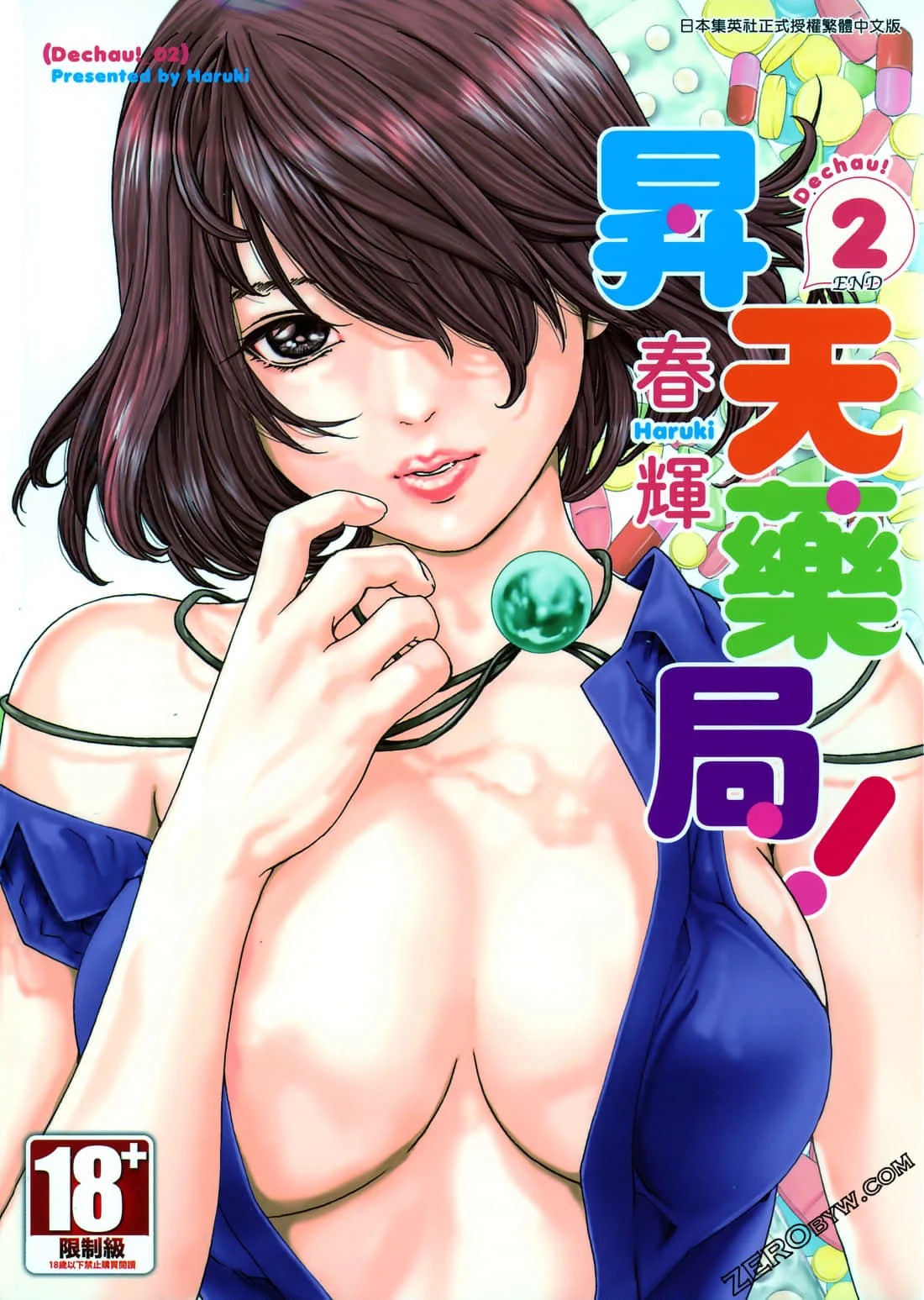 昇天药局2