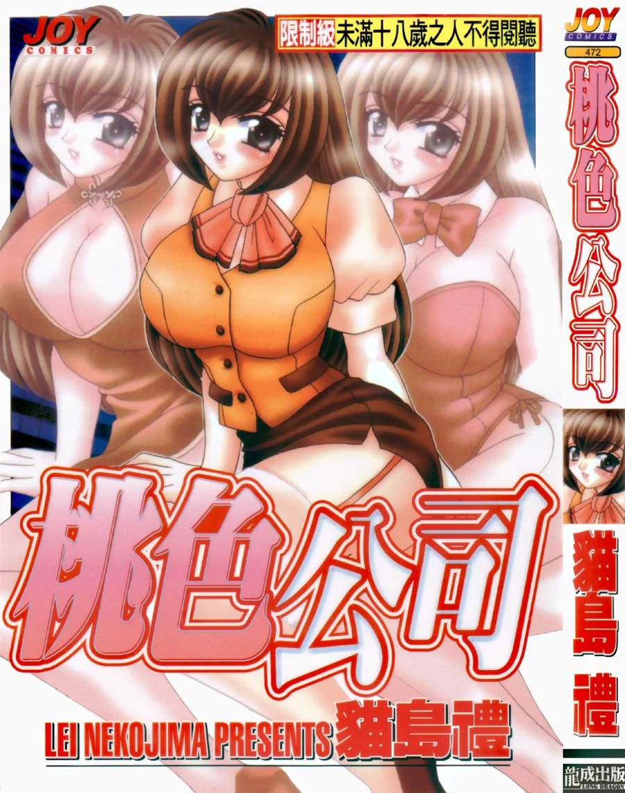 桃色公司