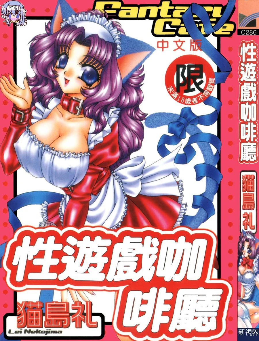 性遊戲咖啡廳