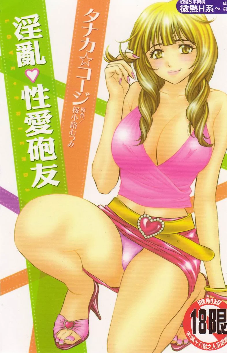 淫亂性愛砲友