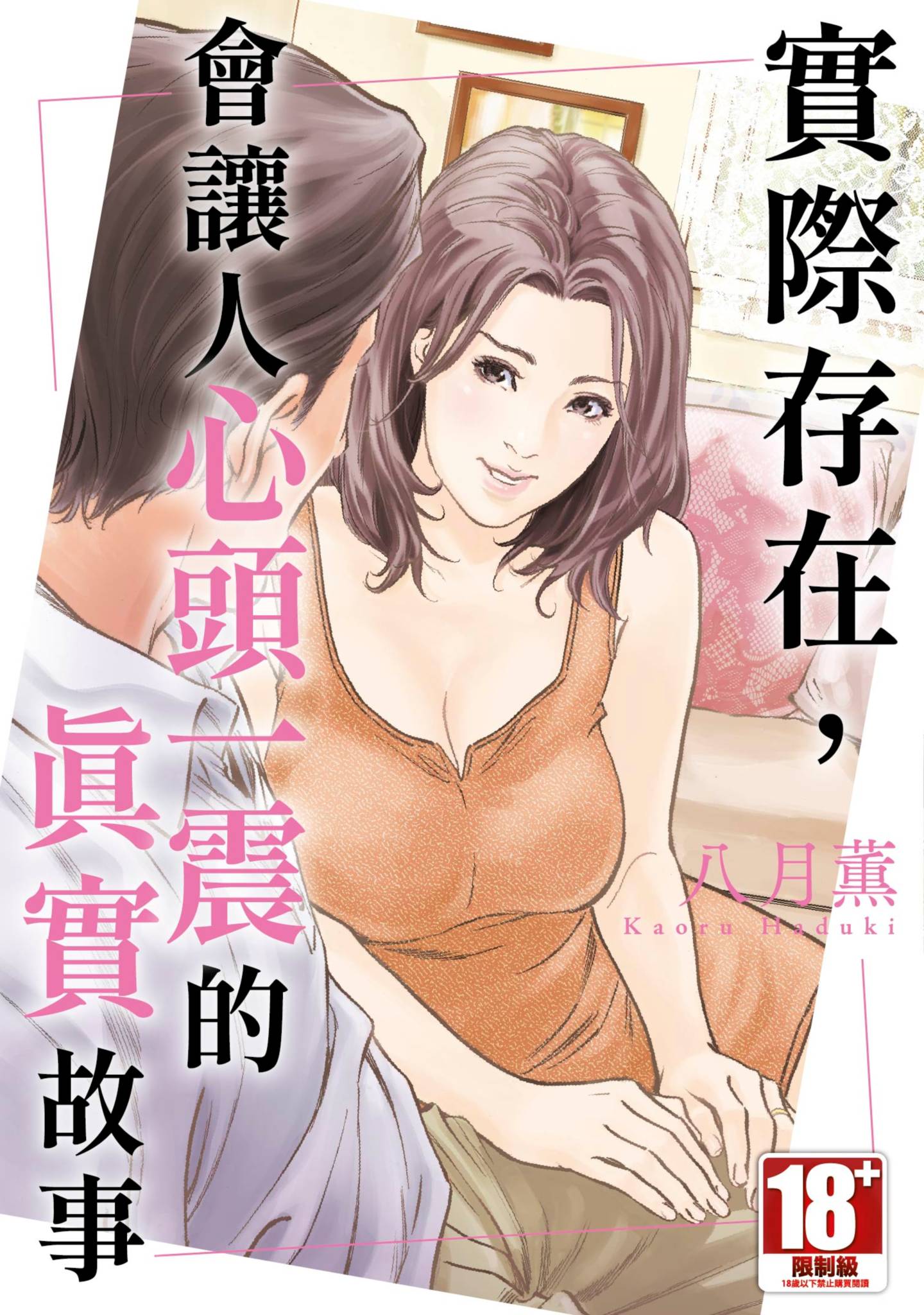 本当にあった 思わずザワつく とっておきの話｜實際存在,會讓人心頭一震的真實故事