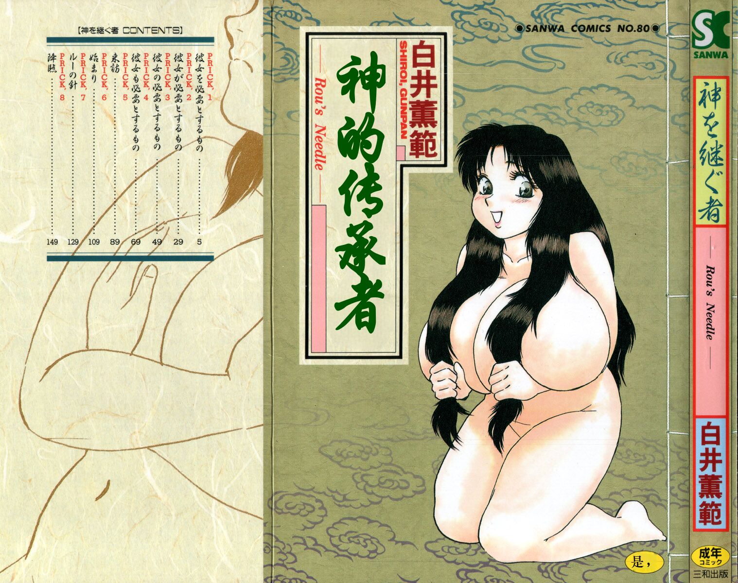 神を継ぐ者