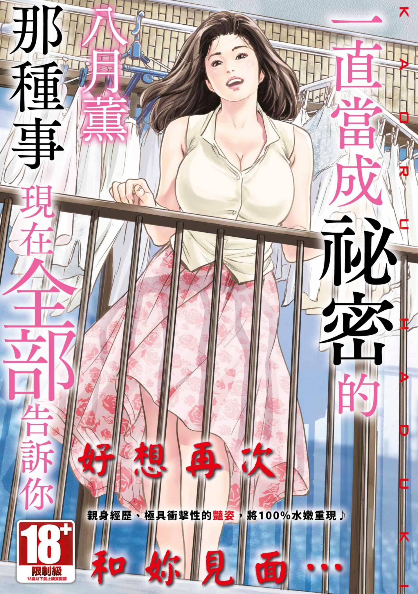 ずっと秘密にしていたアノコト 全部教えます