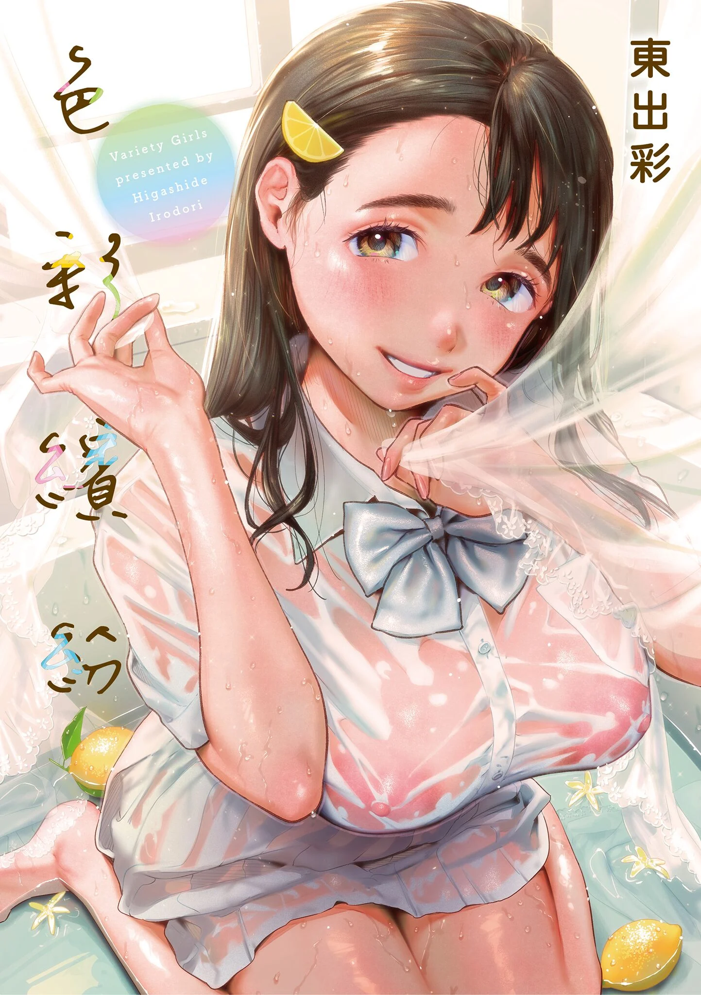 いろとりどり｜色彩繽紛