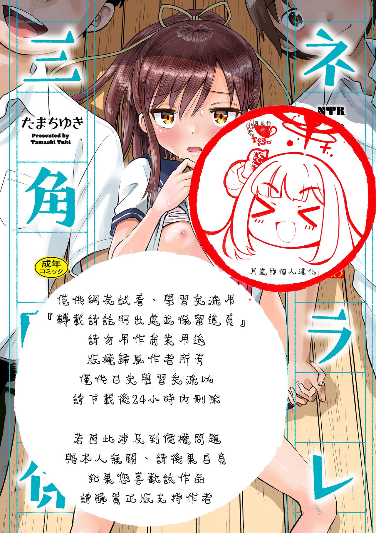 ネトラレ三角関係｜被寝取的三角関係