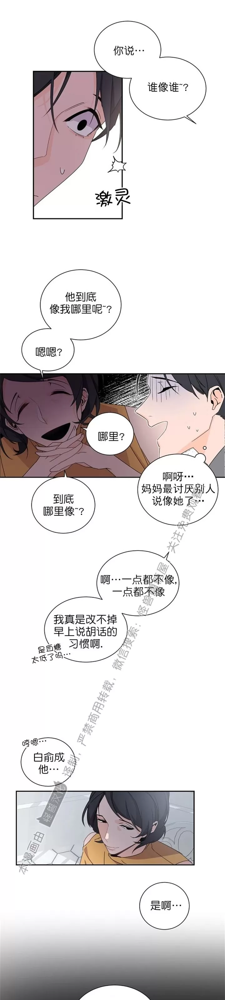 老板的小宝贝/Boss Bitch Baby-第29话-楠楠漫画韓國漫畫-最新最 老板的小宝贝/Boss Bitch Baby-第29话-楠楠漫画韓國漫畫-最新最