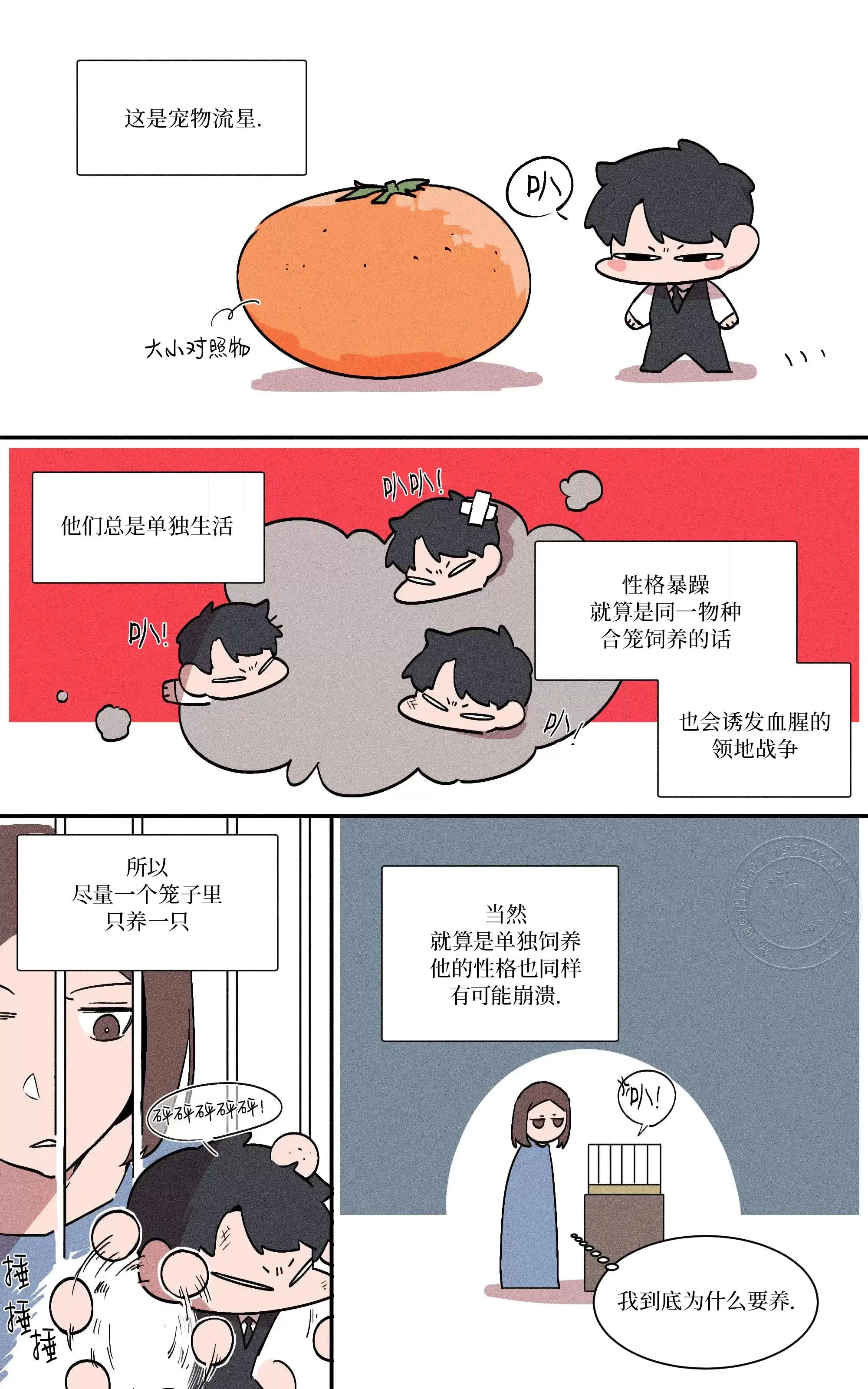 老板的小宝贝/Boss Bitch Baby-小剧场-楠楠漫画韓國漫畫-最新最
