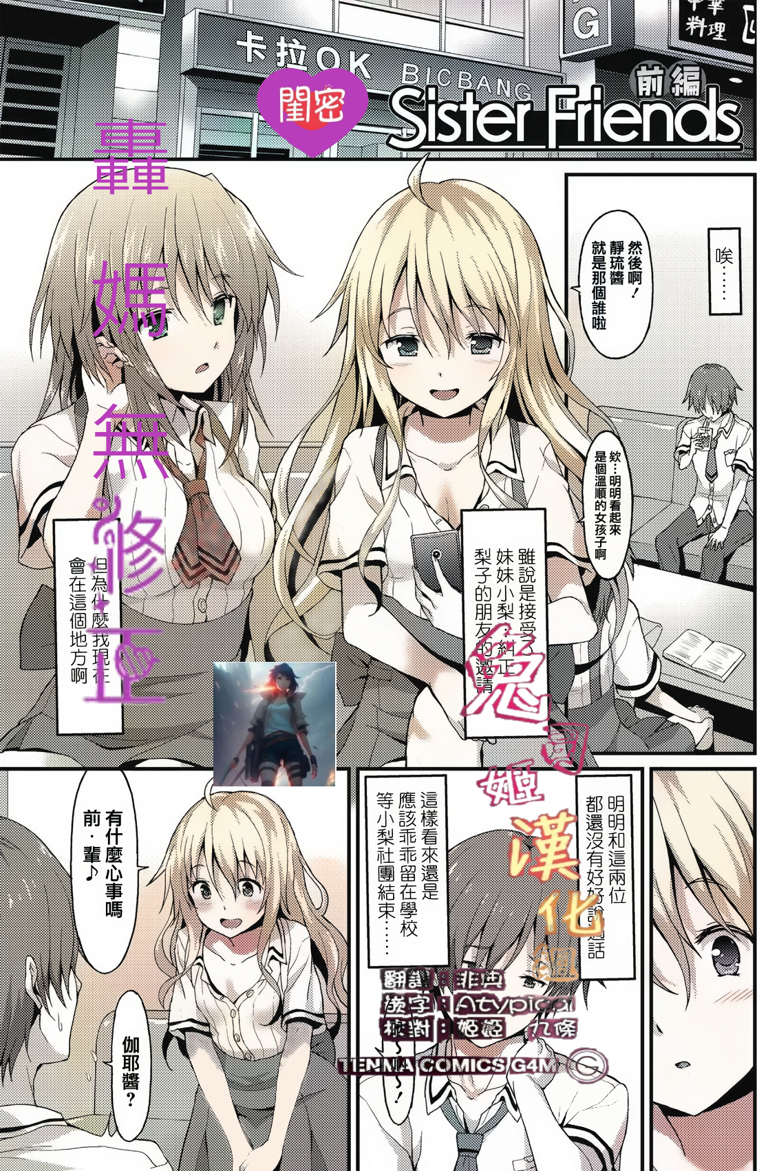 閨密前篇+後篇 Sister Friends附轟媽の私密對話