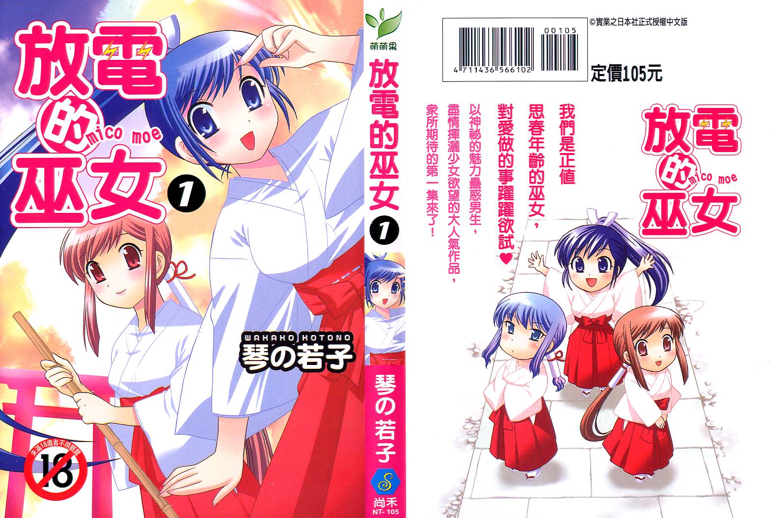 放電的巫女 MICO MOE VOL1