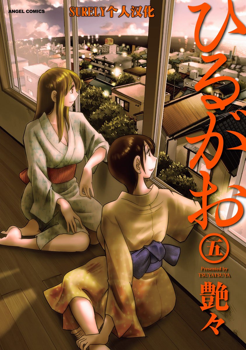 ひるがお 5