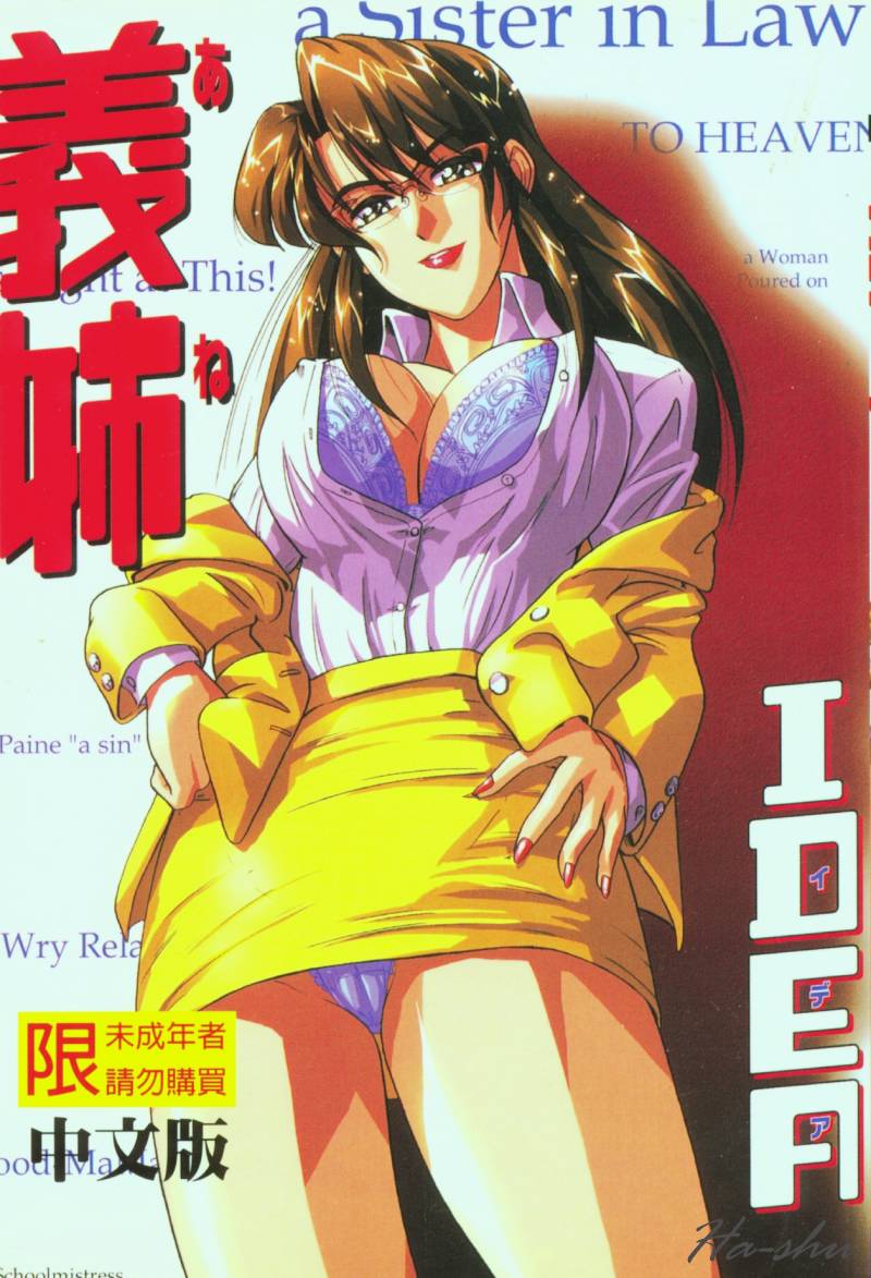 義姉
