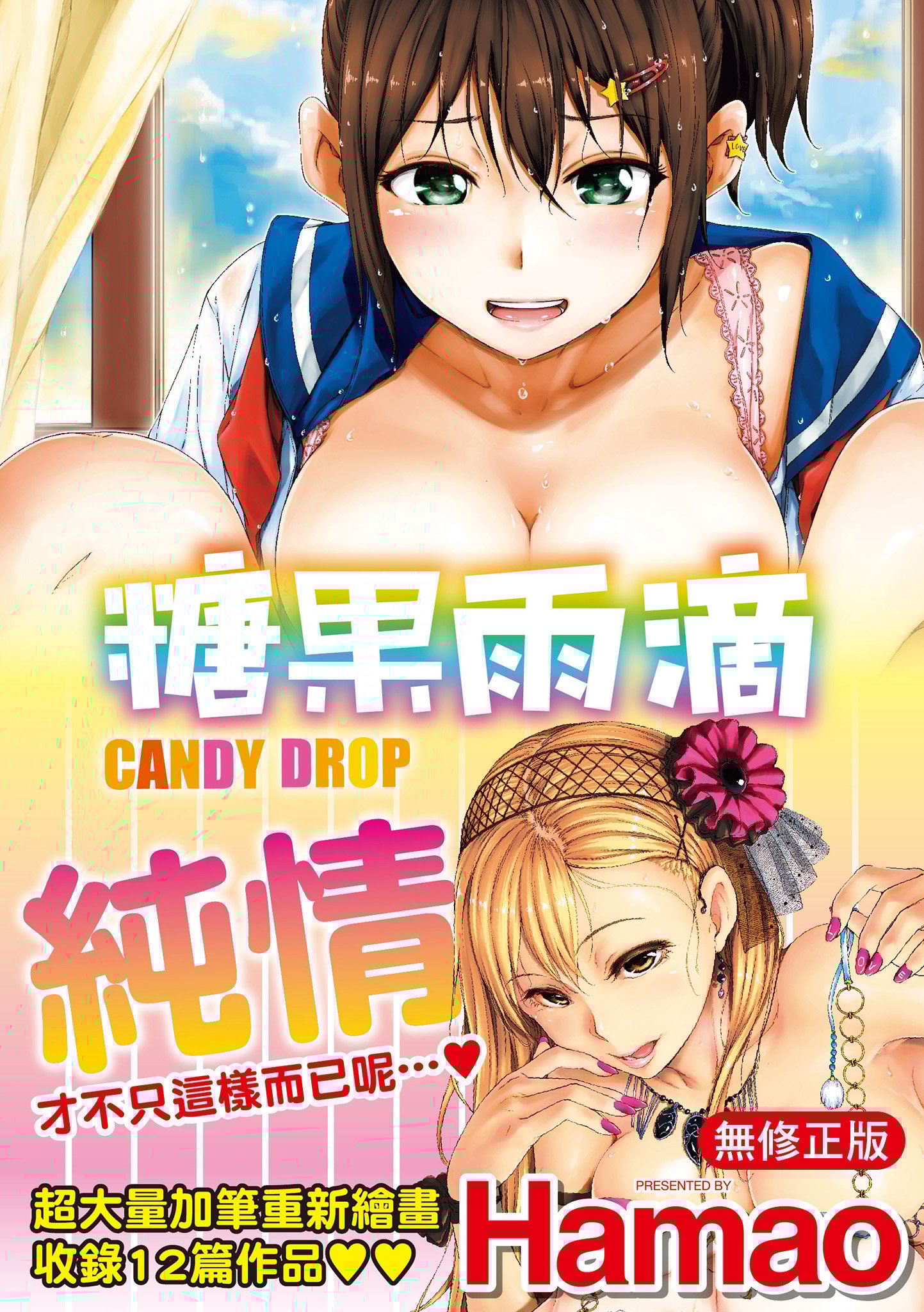 キャンディドロップ｜糖果雨滴