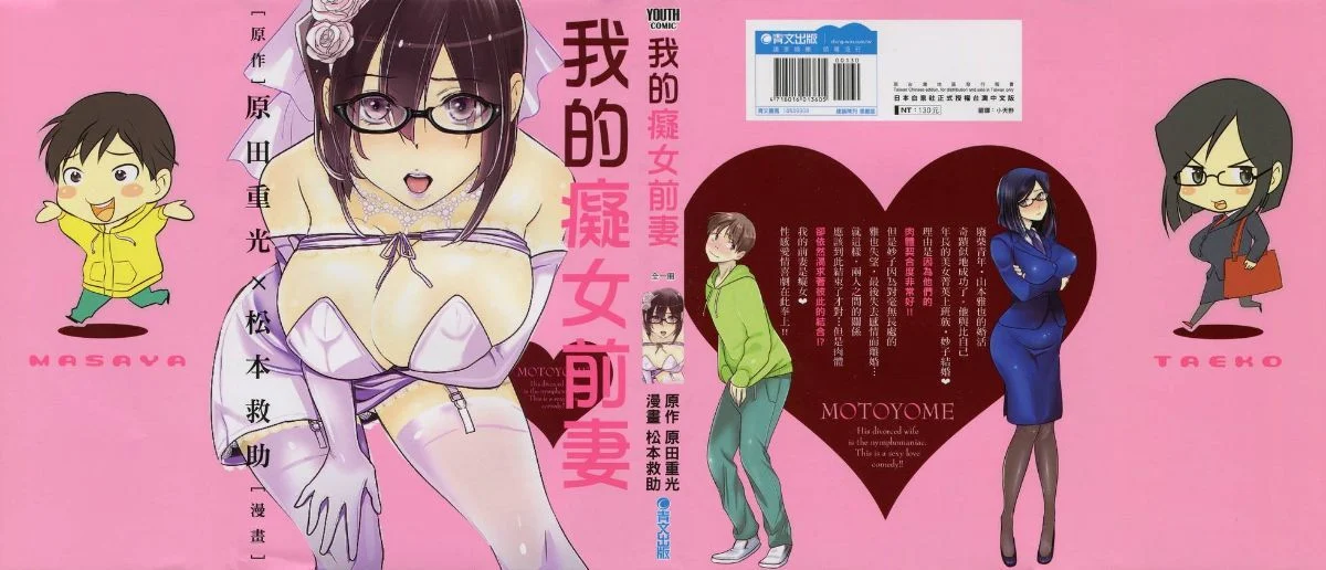 我的痴女前妻