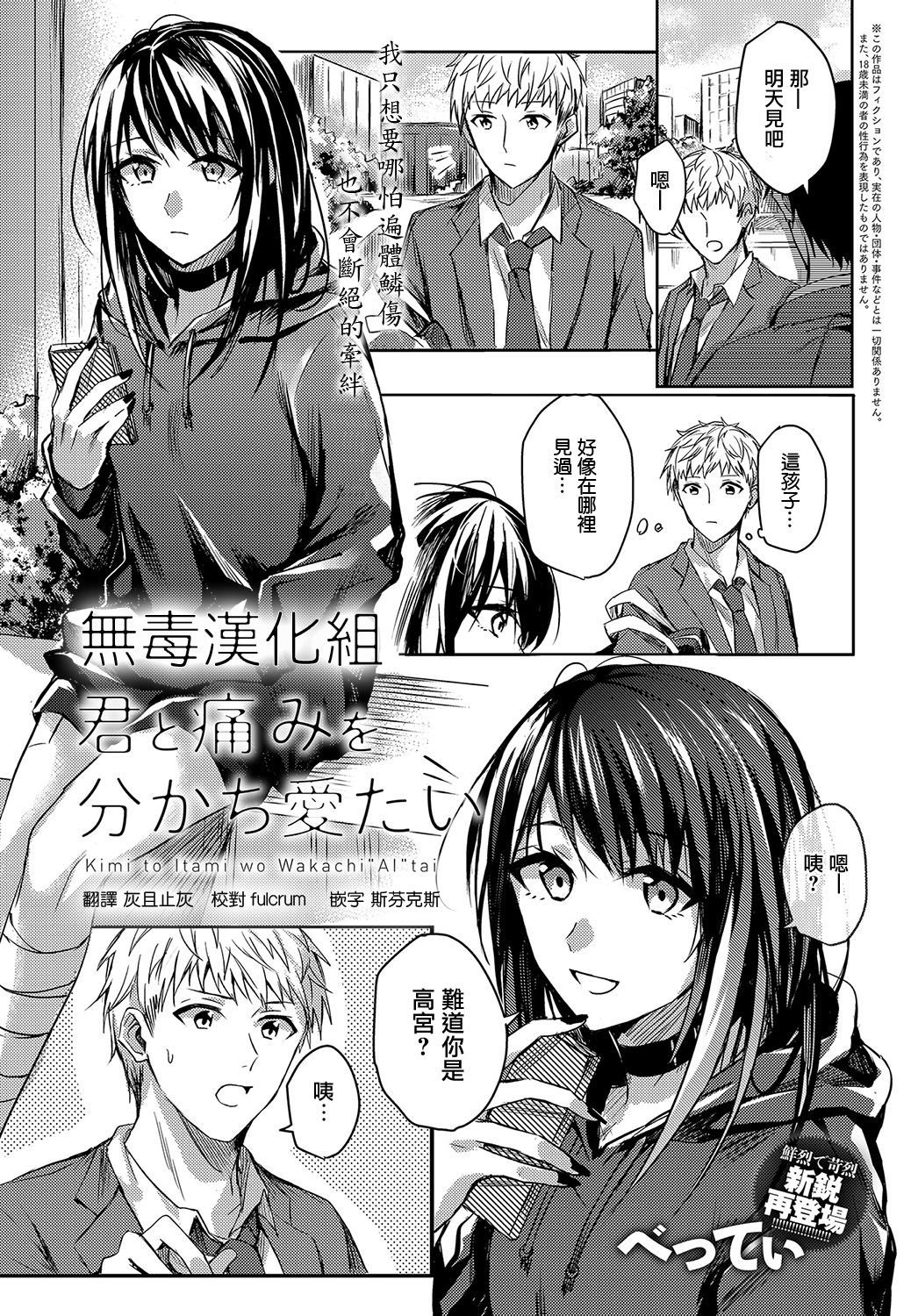 君と痛みを分かち愛たい