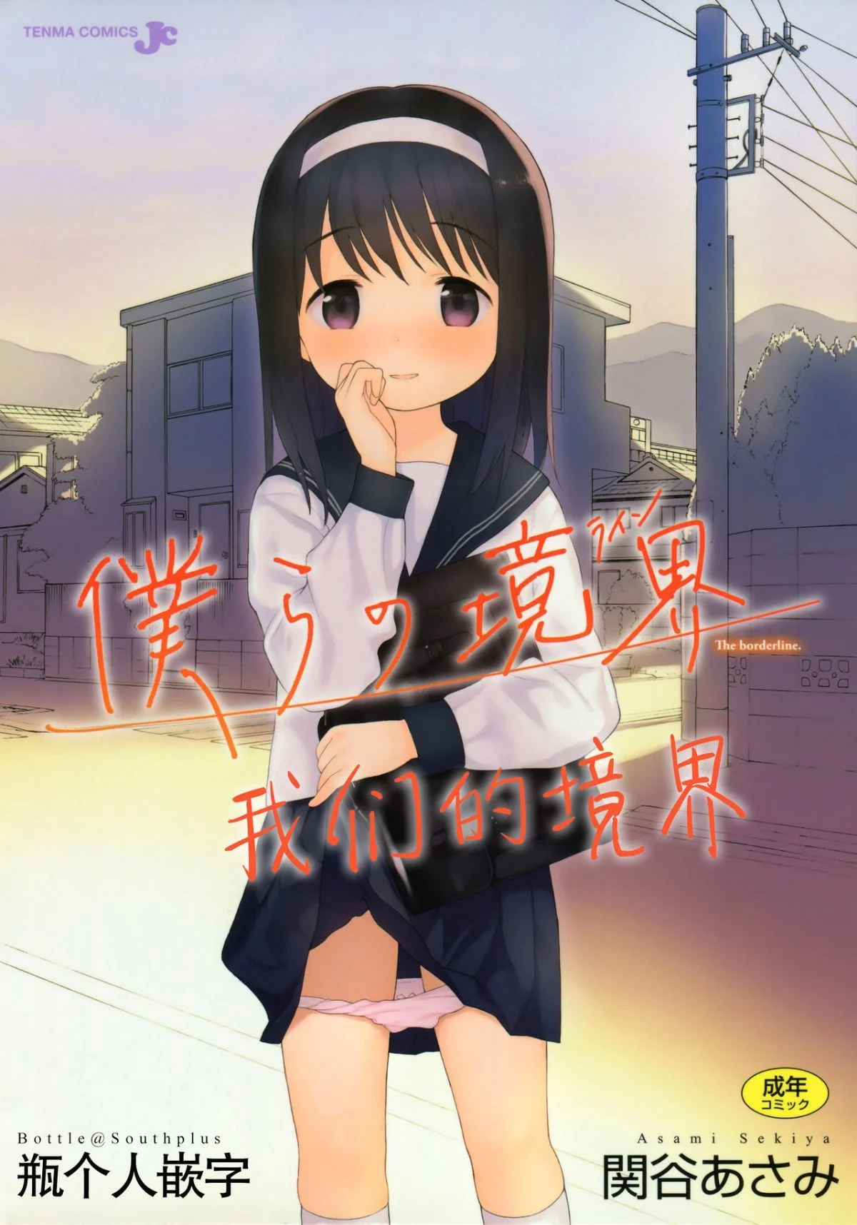 僕らの境界