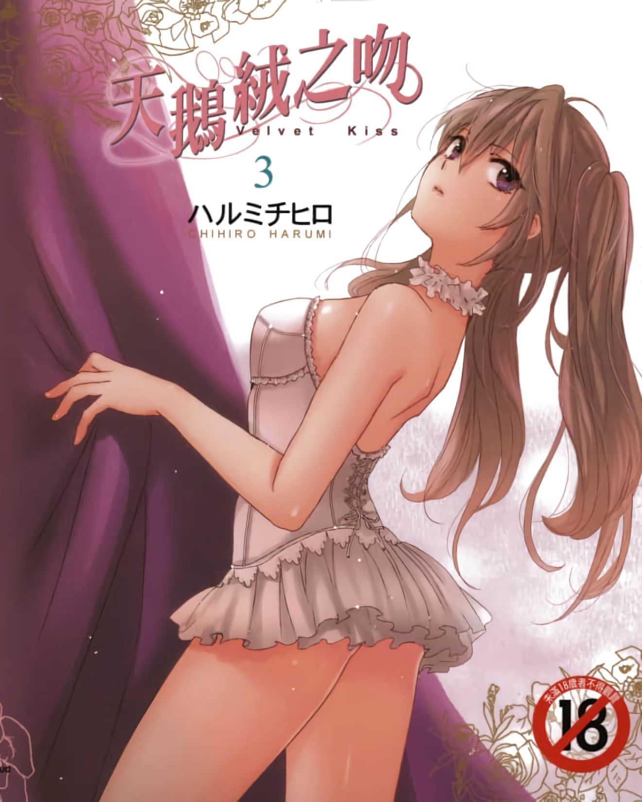 天鵝絨之吻 Vol.3