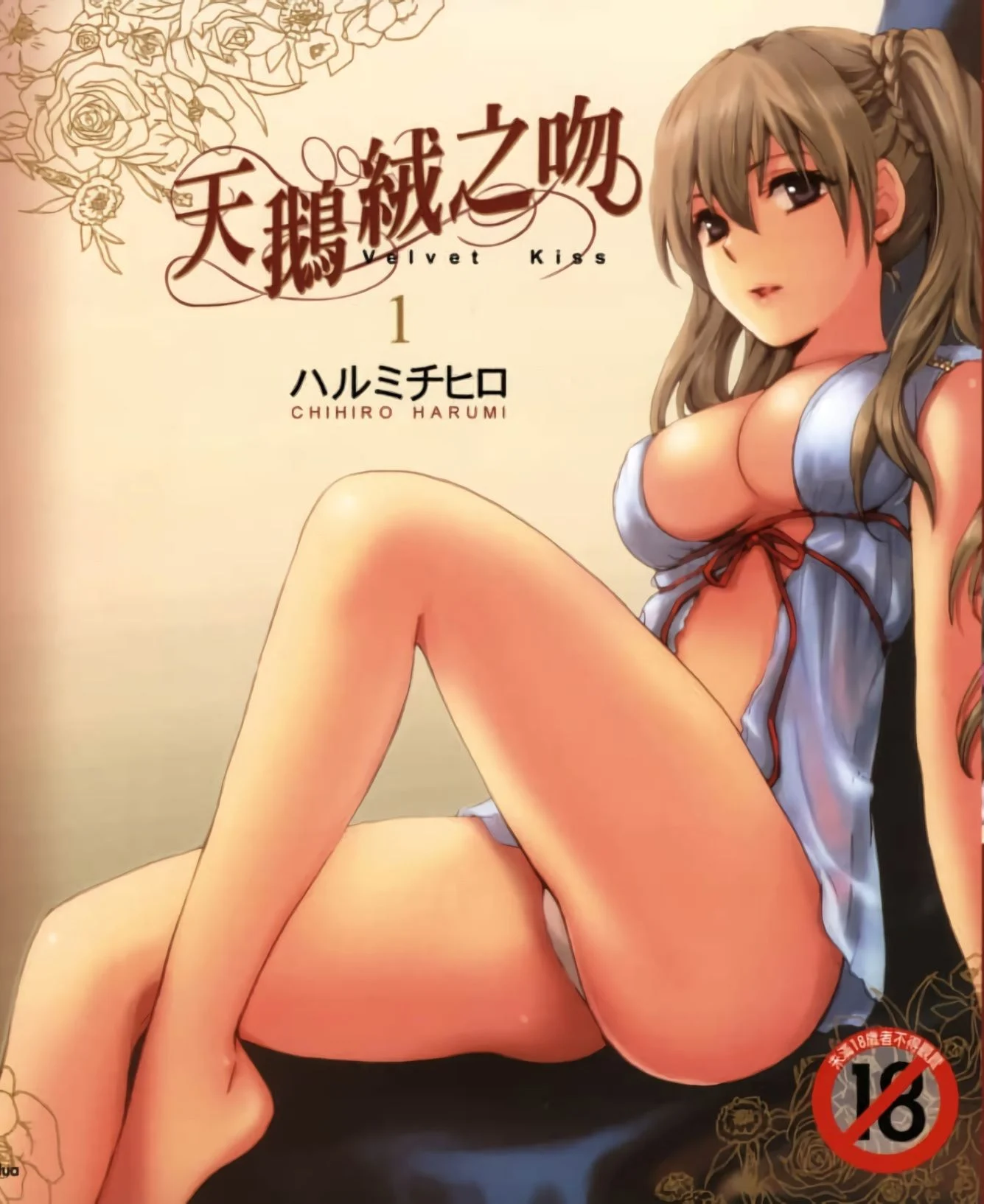 天鵝絨之吻 Vol.1