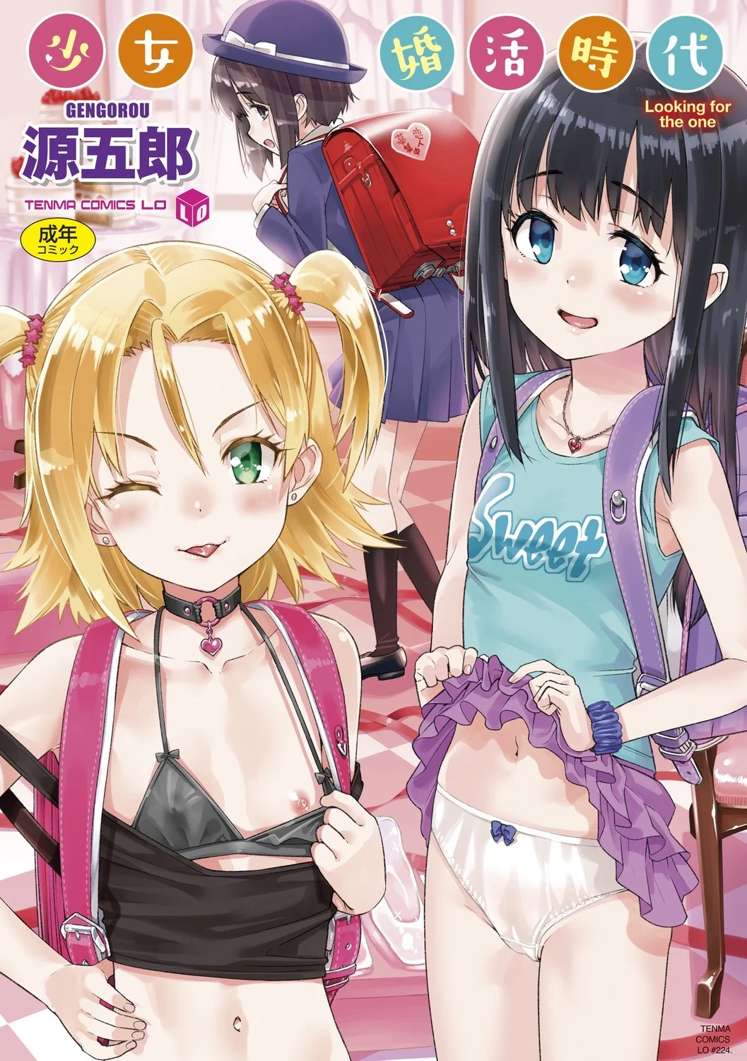 少女婚活时代