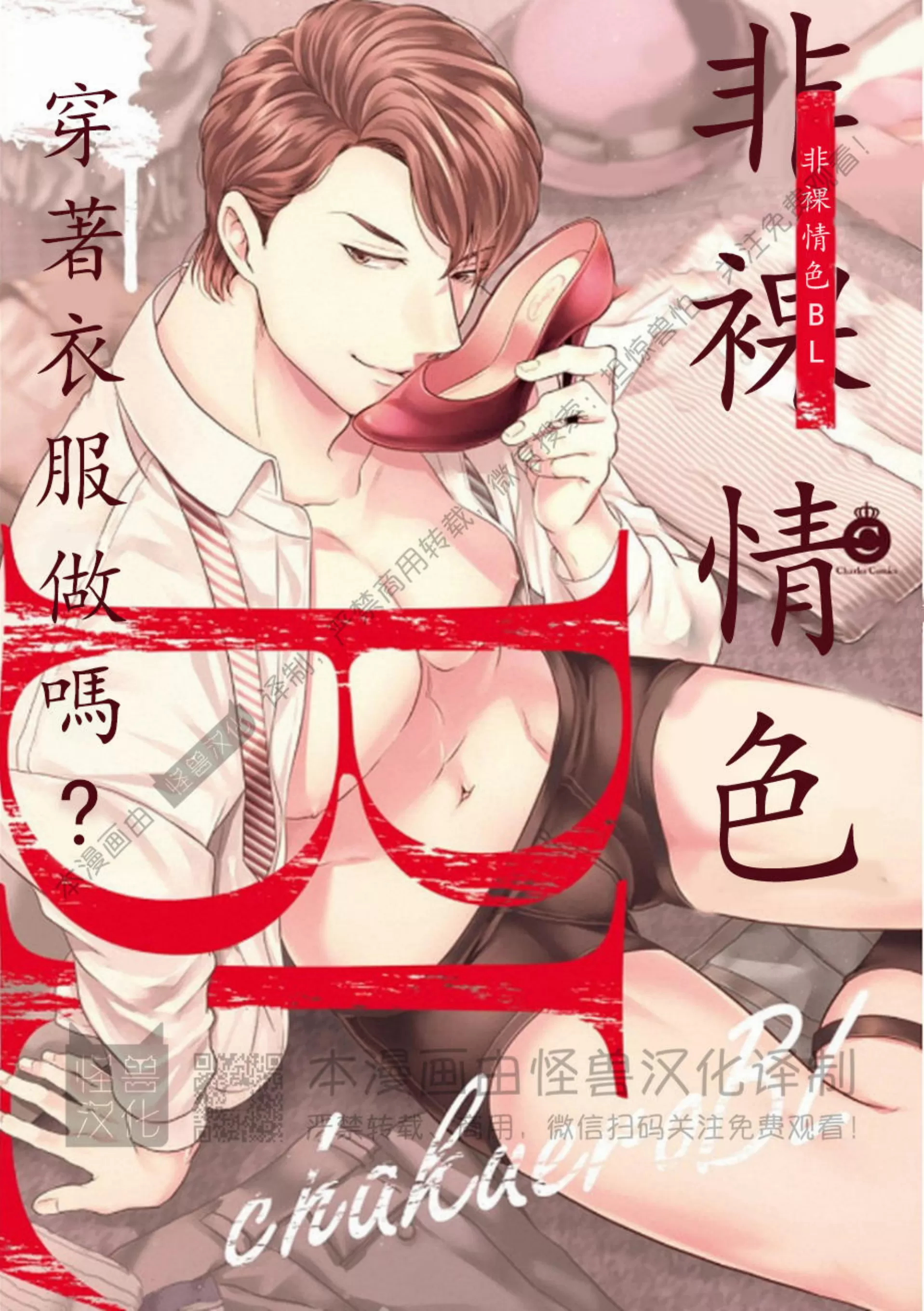 非裸情色BL-第01话-楠楠漫画韓國漫畫-日漫-完全免費-最新最全的韓漫腐漫日漫網