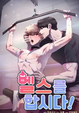 开始健身吧