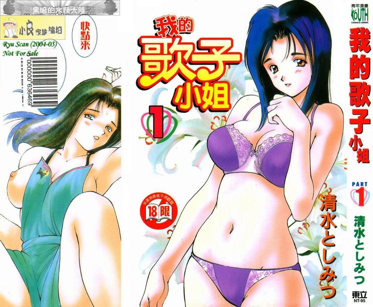 我的歌子小姐1