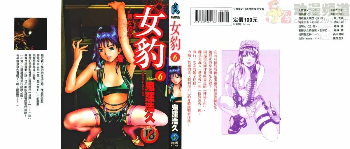 女豹 第6巻