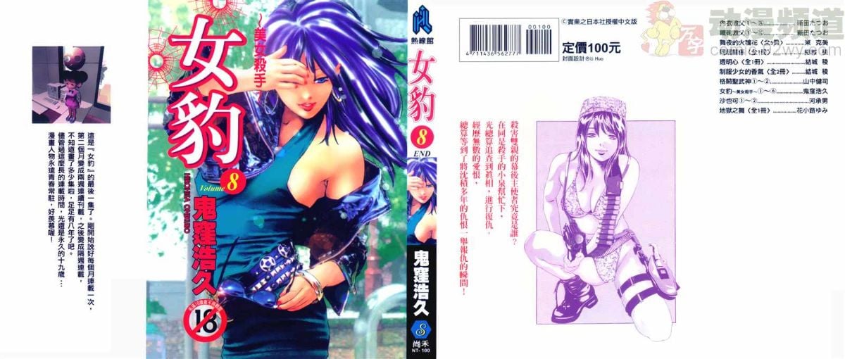 女豹 第8巻