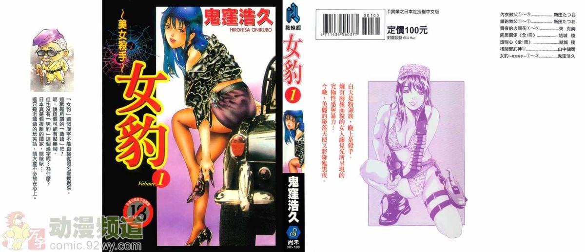 女豹 第1巻