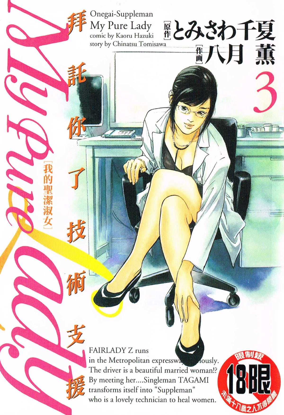 お願いサプリマン My Pure Lady 03