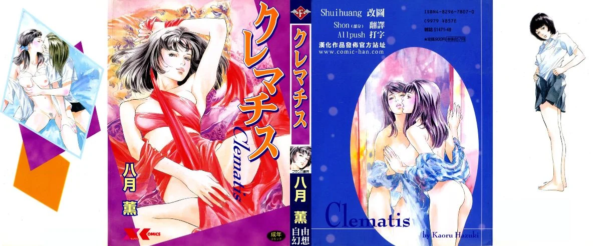 クレマチス